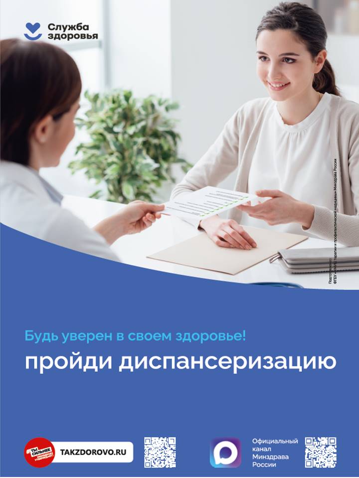 пройди диспансеризацию.jpg