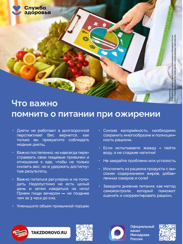 питание при ожирении.jpg