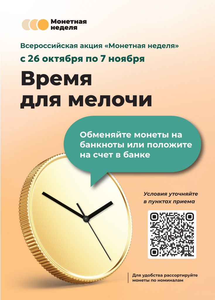 coin_week_A4_Print_mart_26.10_07.11_7.png