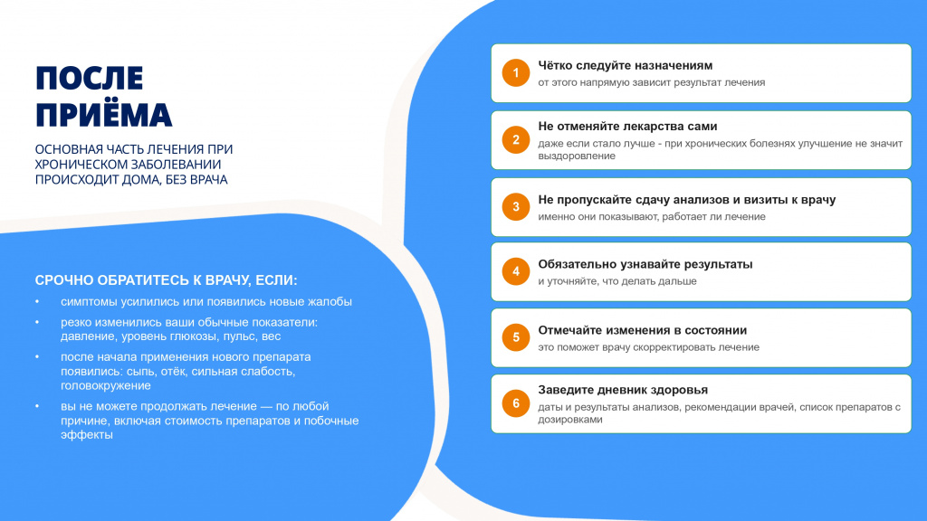 prezentatsiya-dlya-patsienta-vdbp-2026 (1)_page-0009.jpg