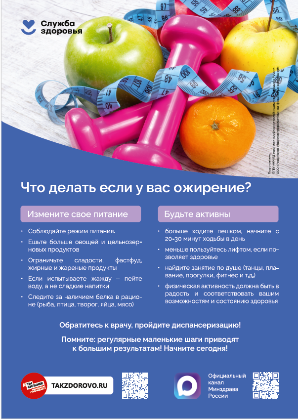 что делать если у вас ожирение.png