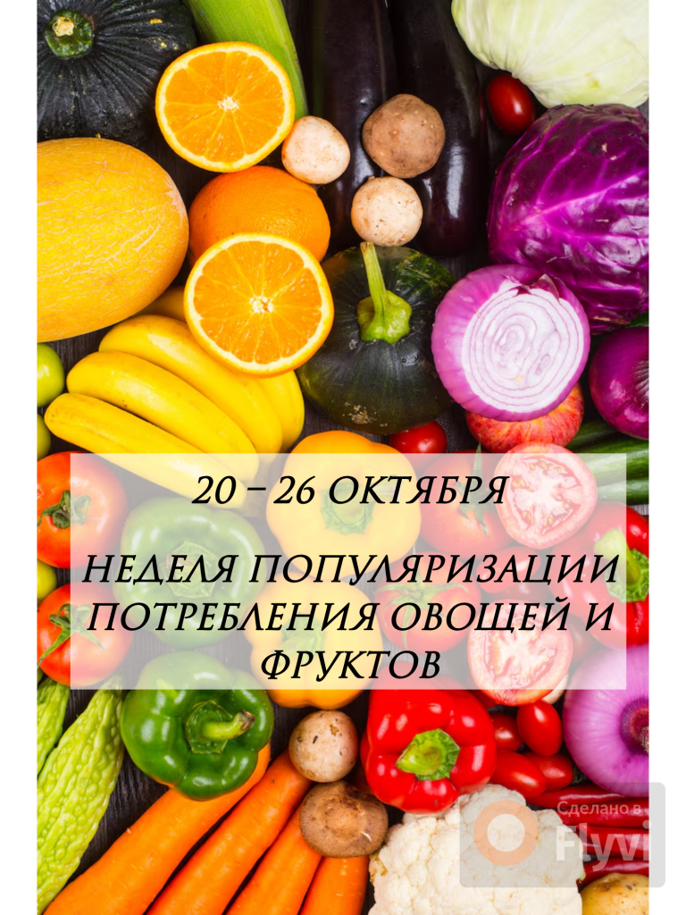 20-26 октября ЗАСТАВКА.png