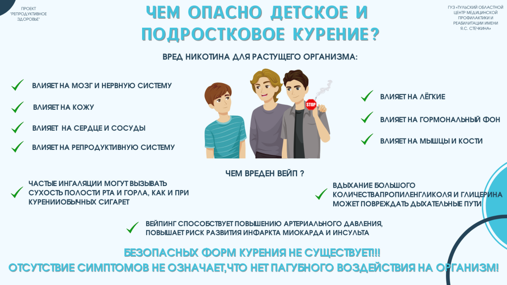 детское и подростковое курение.png