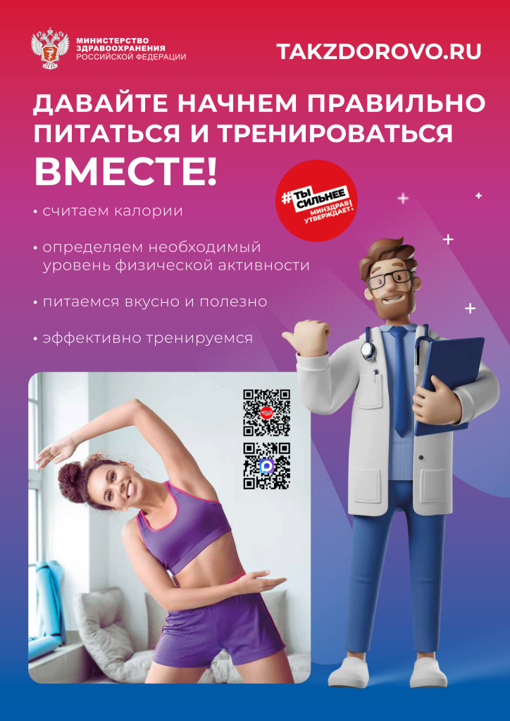 тренируемся вместе ТАКЗДОРОВО.png