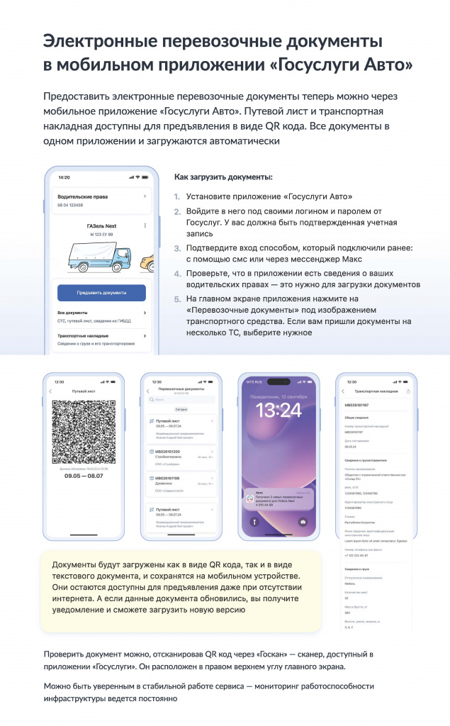 YElektronnyie_perevozochnyie_dokumentyi_v_mobilmznom_prilozhenii__Gosuslugi02f51.jpg