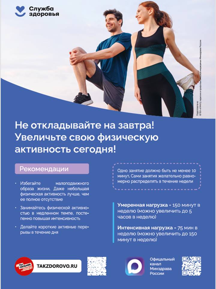 Физическая активность.jpg