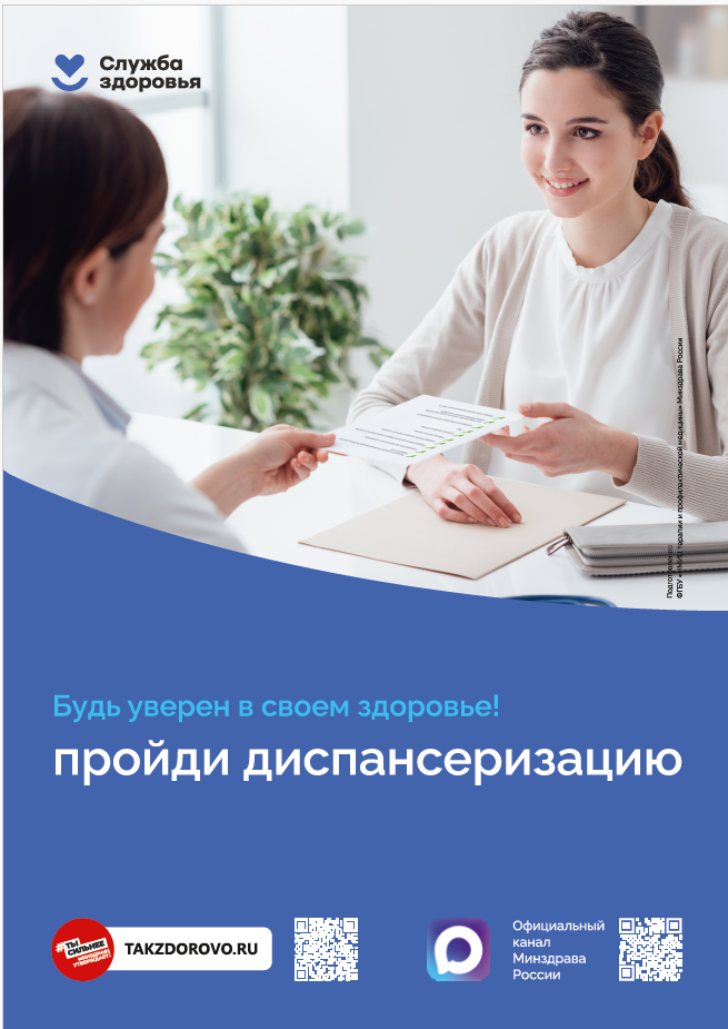 пройди диспансеризацию.png пройди диспансеризацию.png