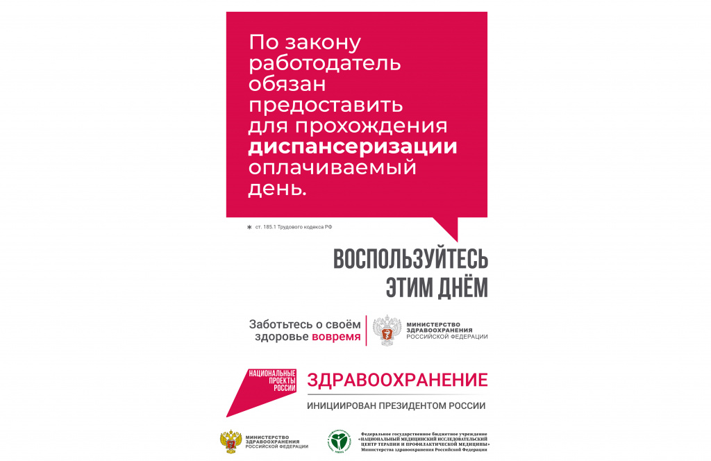 инф кампания диспансеризация 2.jpg