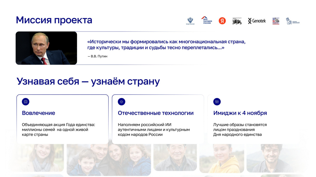 PR26_Presentation_Faces_of_Russia-страницы-изображения-2.jpg