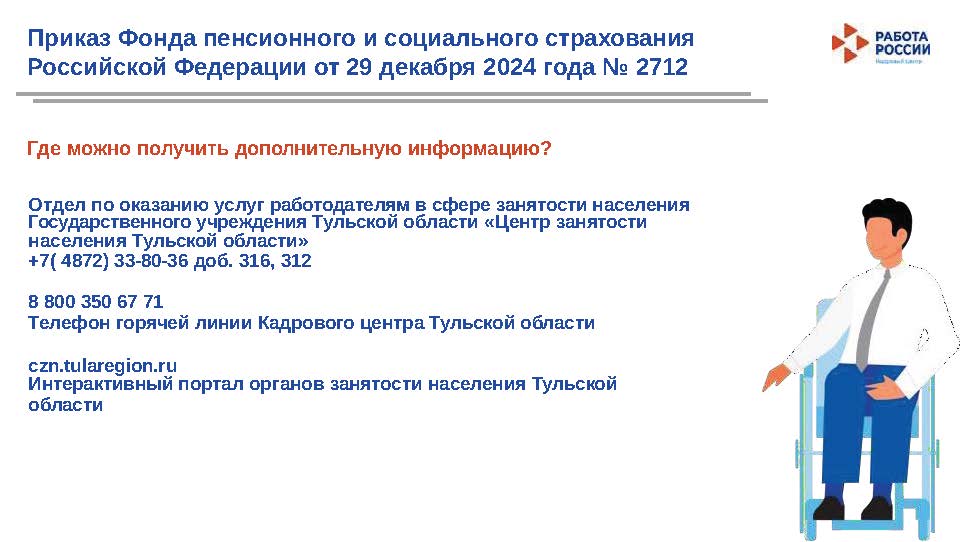 2712_Страница_6.jpg