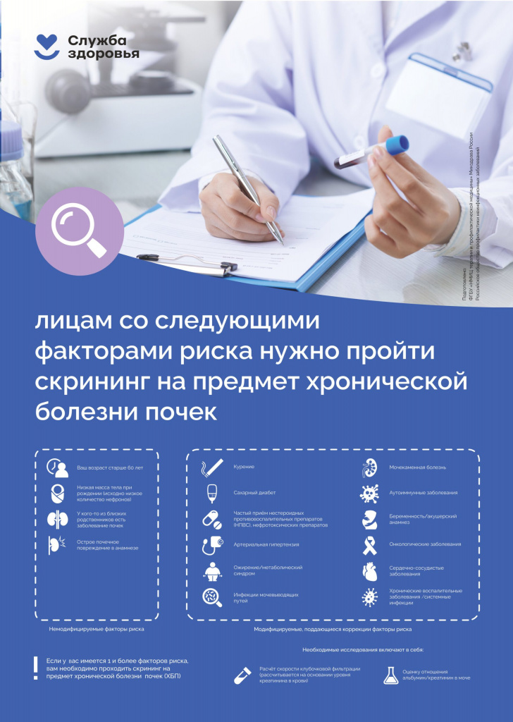 скрининг болезни почек.jpg скрининг болезни почек.jpg