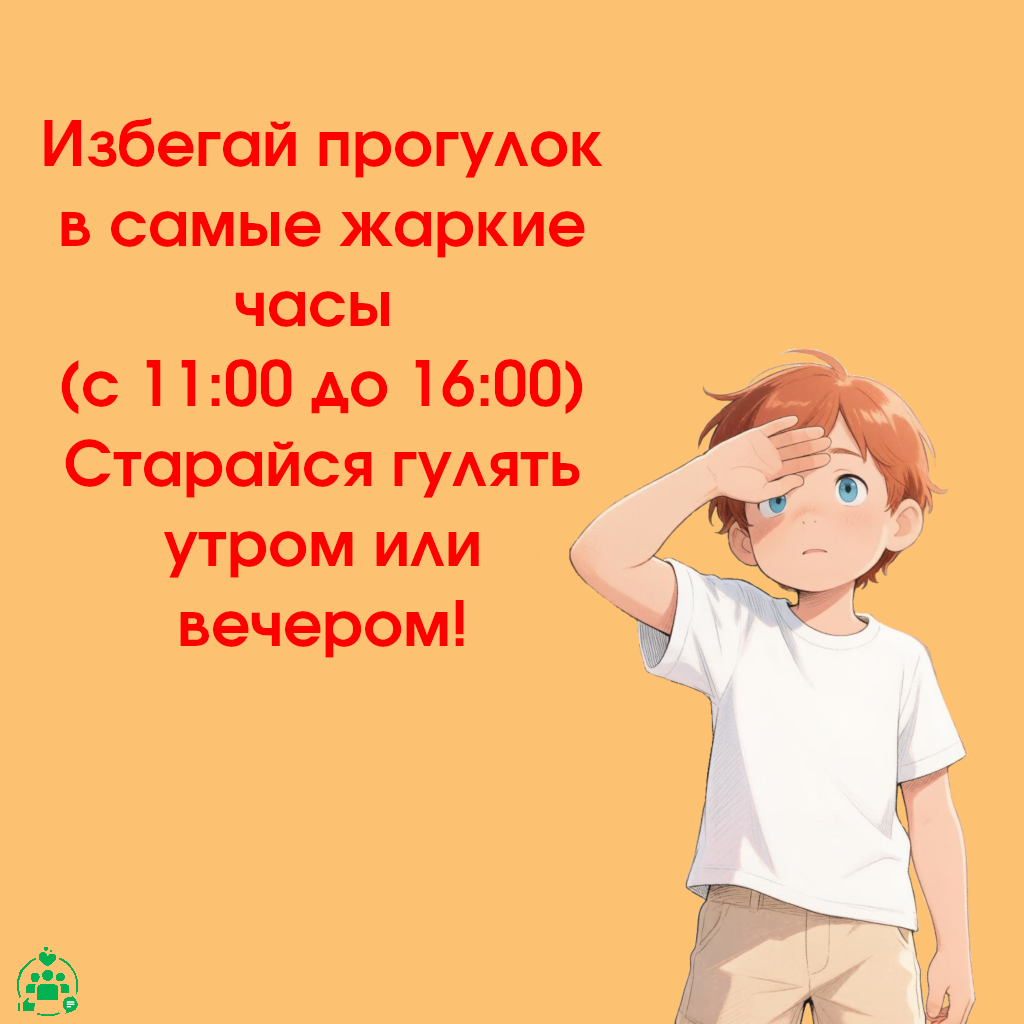 54-07_832_31_07_2026_Тепловой_удар_4.png
