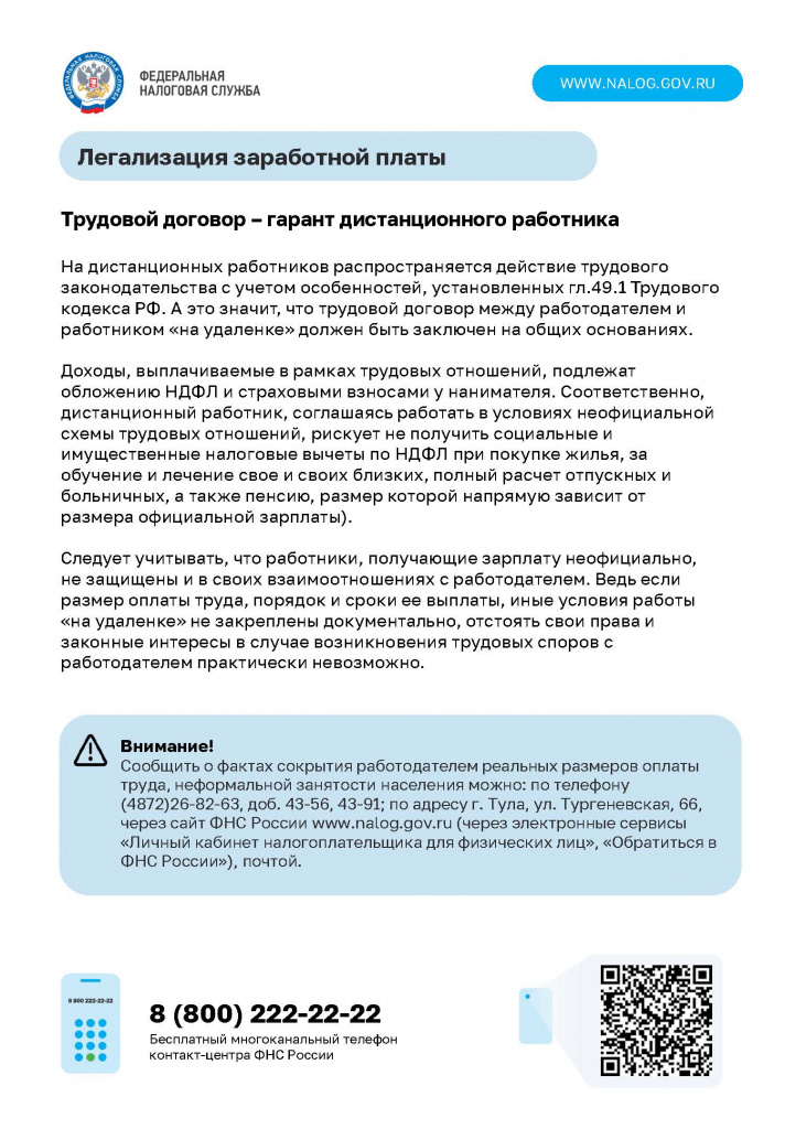 35-21_2439_02_09_2026_Листовка_труд._договор_дистант.jpg
