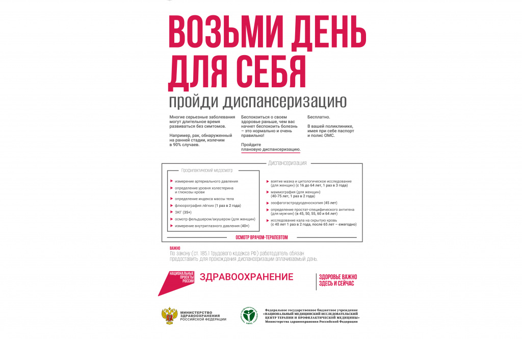 инф кампания диспансеризация.jpg
