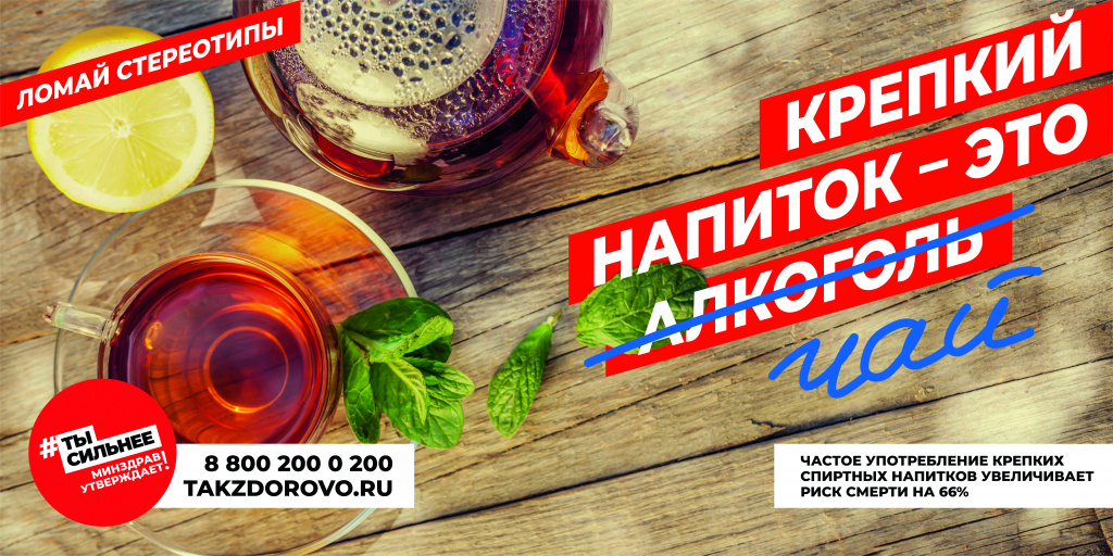 Крепкий напиток-это чай.jpg
