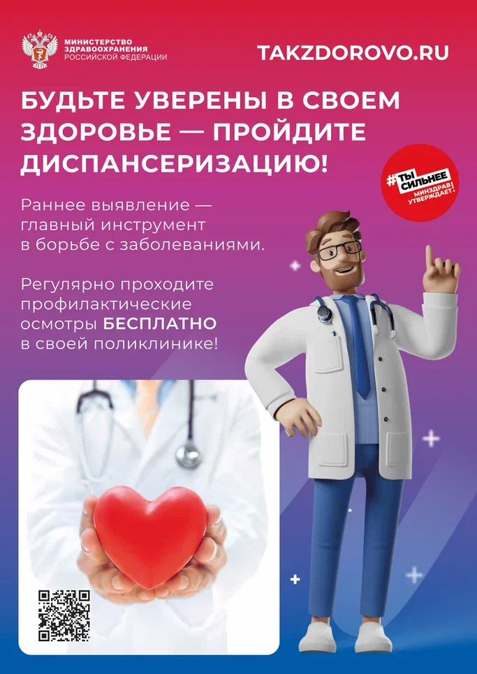 ТАКЗДОРОВО ПЛАКАТ.png ТАКЗДОРОВО ПЛАКАТ.png
