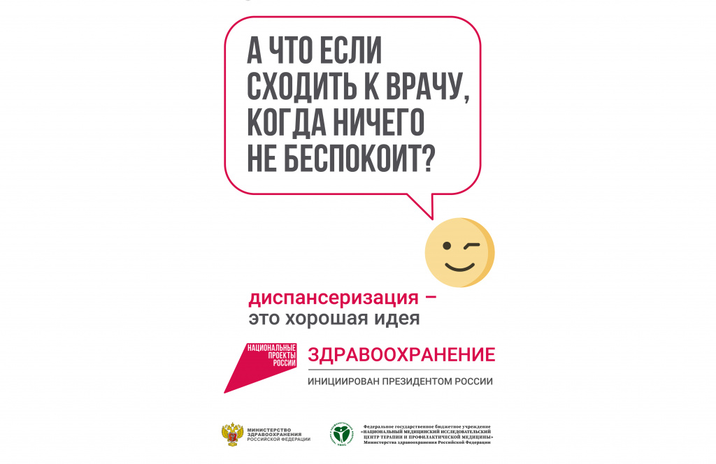 инф кампания диспансеризация 3.jpg