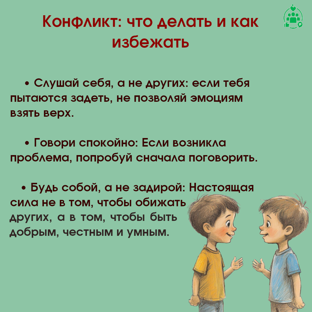 Конфликты_1.png